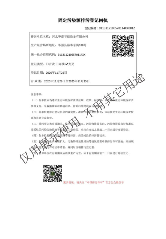 固定污染源排污登記回執